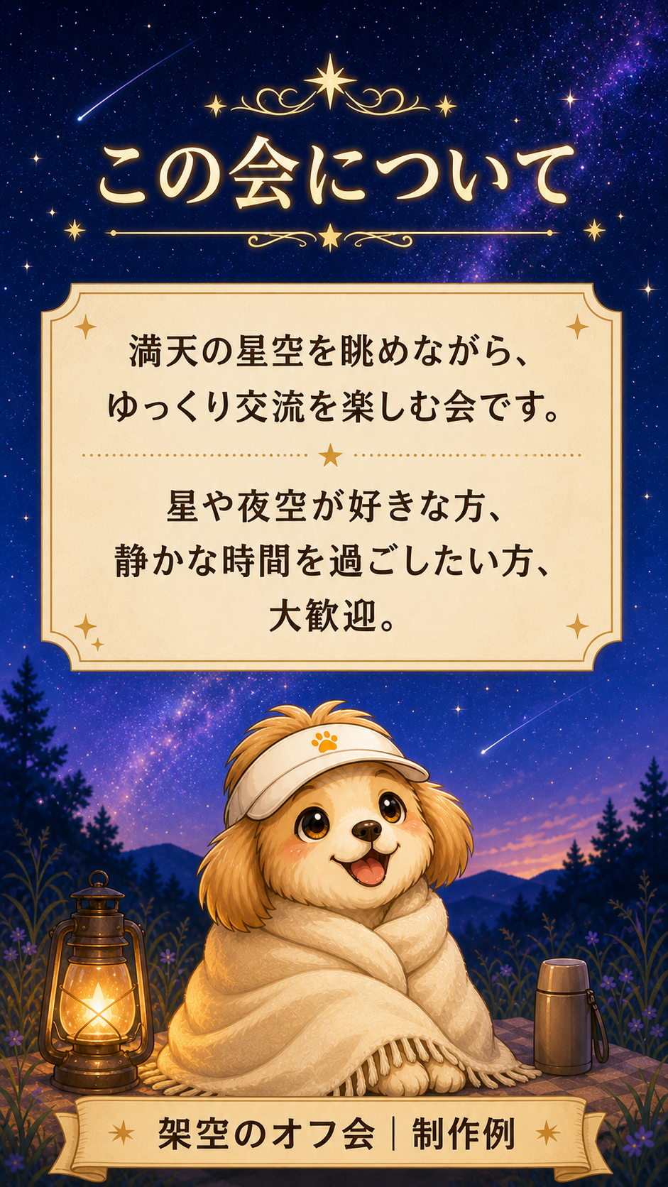 この会について
