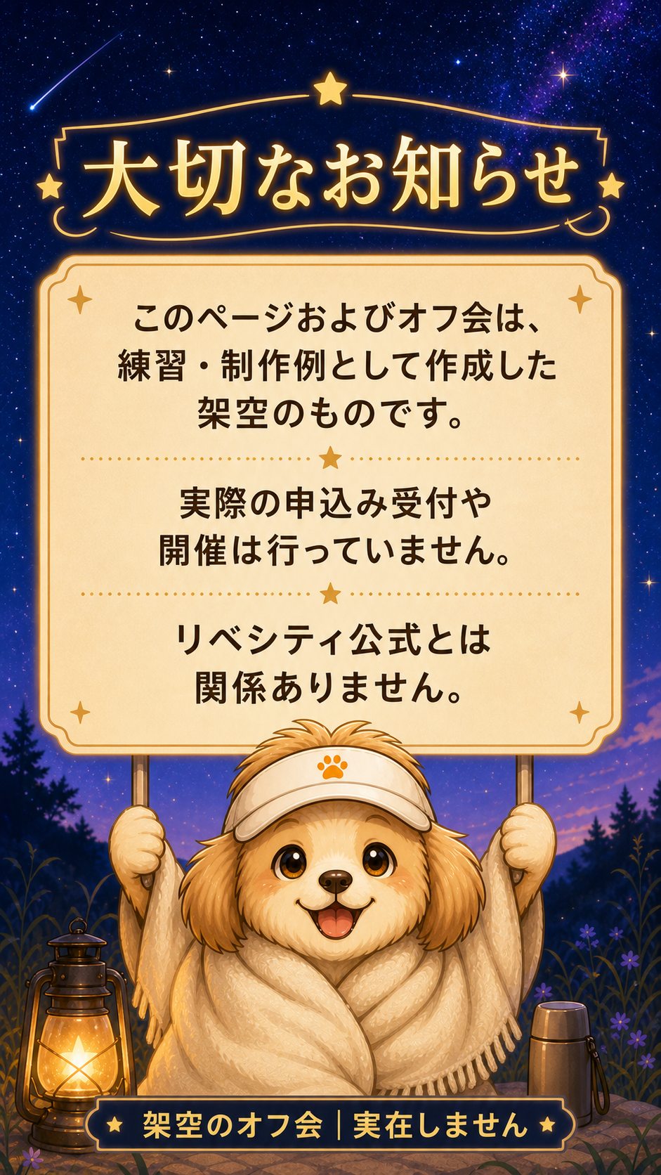 大切なお知らせ
